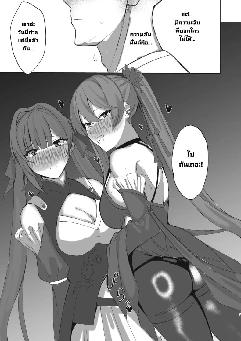 อ่านโดจิน เงาหลังหน้าจอของสาวสตรีมเมอร์ กับตัวตนที่ไม่มีใครเคยเห็น (Kurotane) หน้า 4